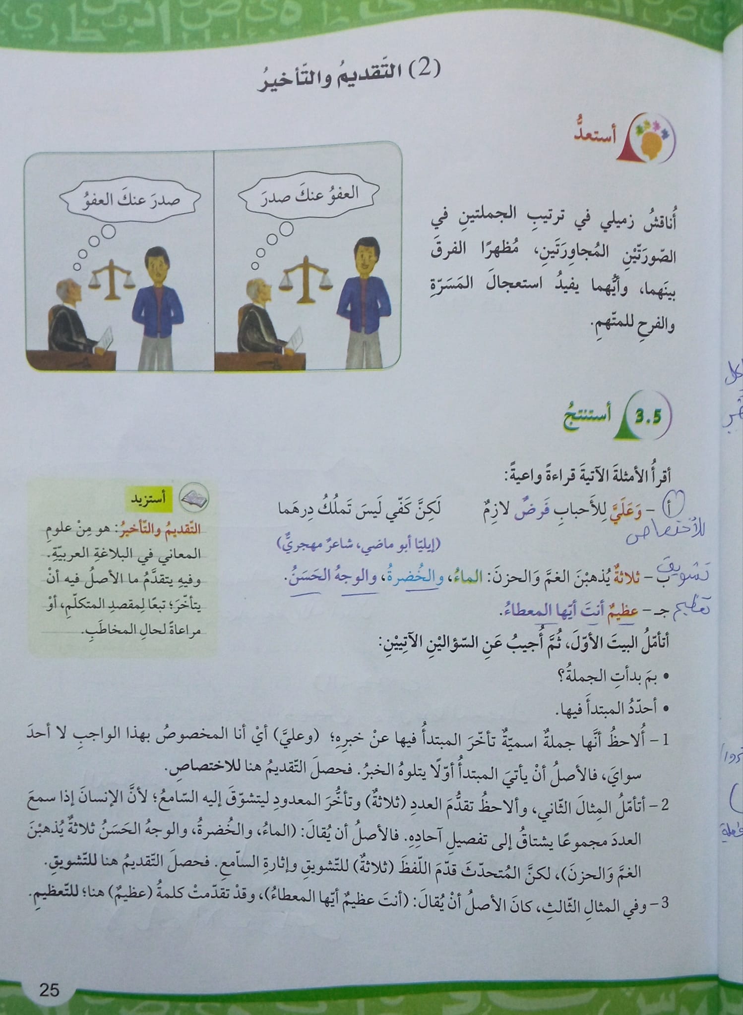 MTc3MTM0MC45MTI3 بالصور شرح قاعدة التقديم و التاخير واجابات اسئلة الكتاب مادة اللغة العربية للصف العاشر الفصل الثاني